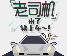 老司機(jī)，開車穩(wěn)~北京U3D1704 李同學(xué)