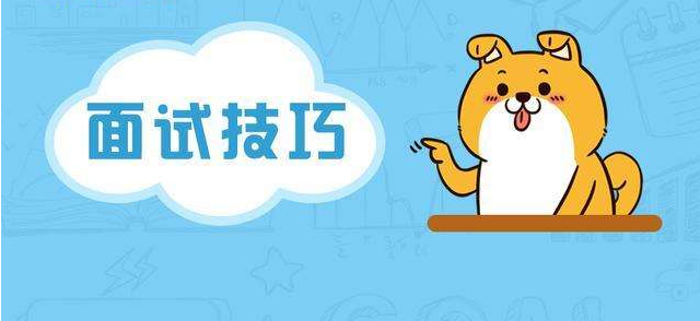  厲害了！IT行業(yè)的面試寶典~ 