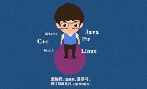  你是否適合當(dāng)一個程序員？ 