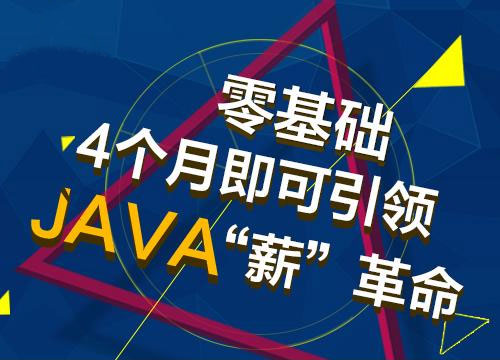 Java培訓(xùn)費(fèi) Java培訓(xùn)費(fèi)